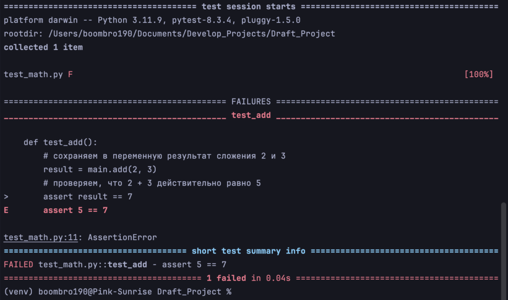 Руководство по Pytest: как тестировать код в Python