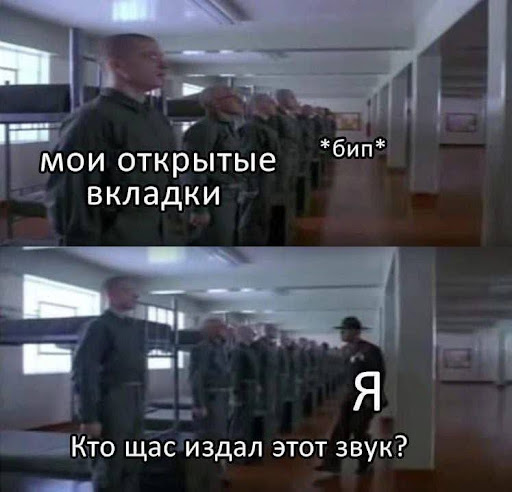 Пояснительная бригада: объясняем всем, кто не открывает одновременно больше пяти вкладок