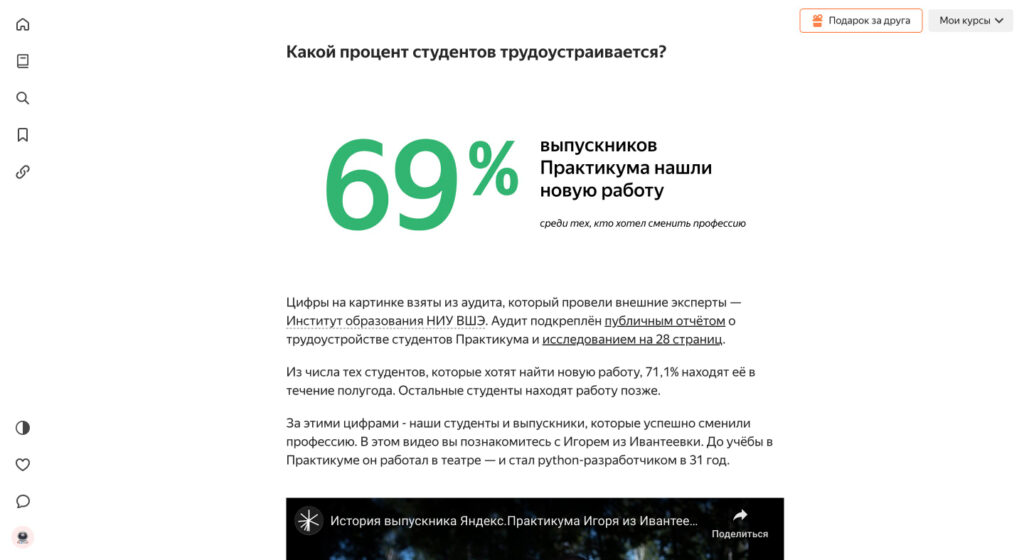 Обзор курса Практикума — Python-разработчик: начало работы и основы Python