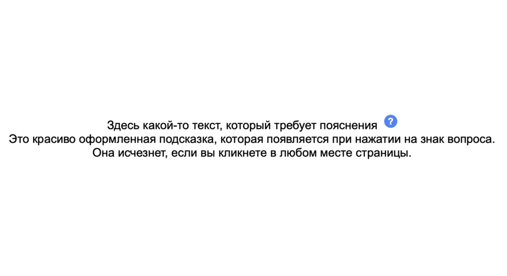 Проект: как добавить иконку с подсказкой к тексту на странице