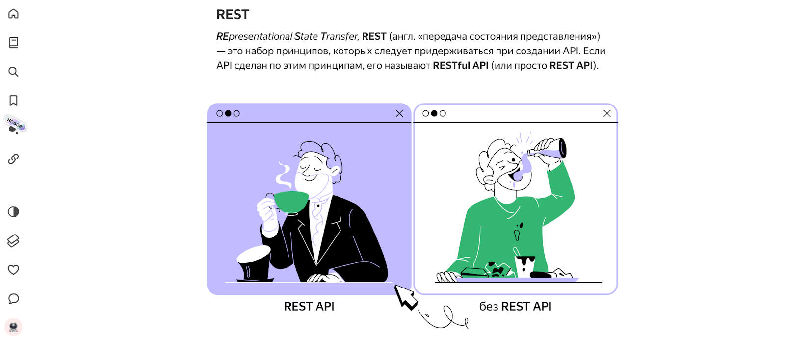 Сравнение взаимодействия программ с помощью REST и без него 