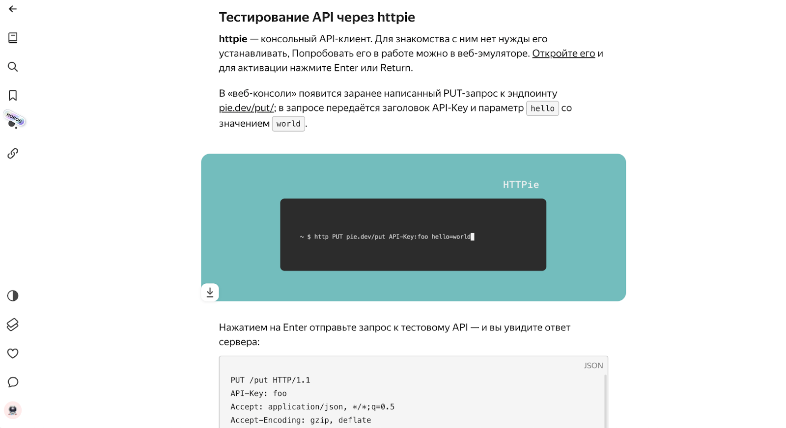 REST API
