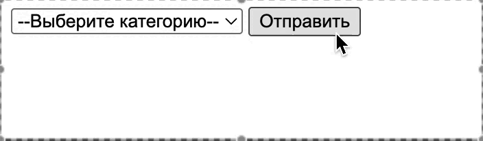 Как сделать обязательный выбор (required)