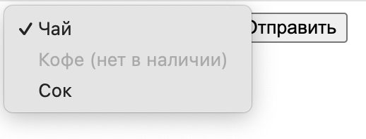 Атрибуты<option>