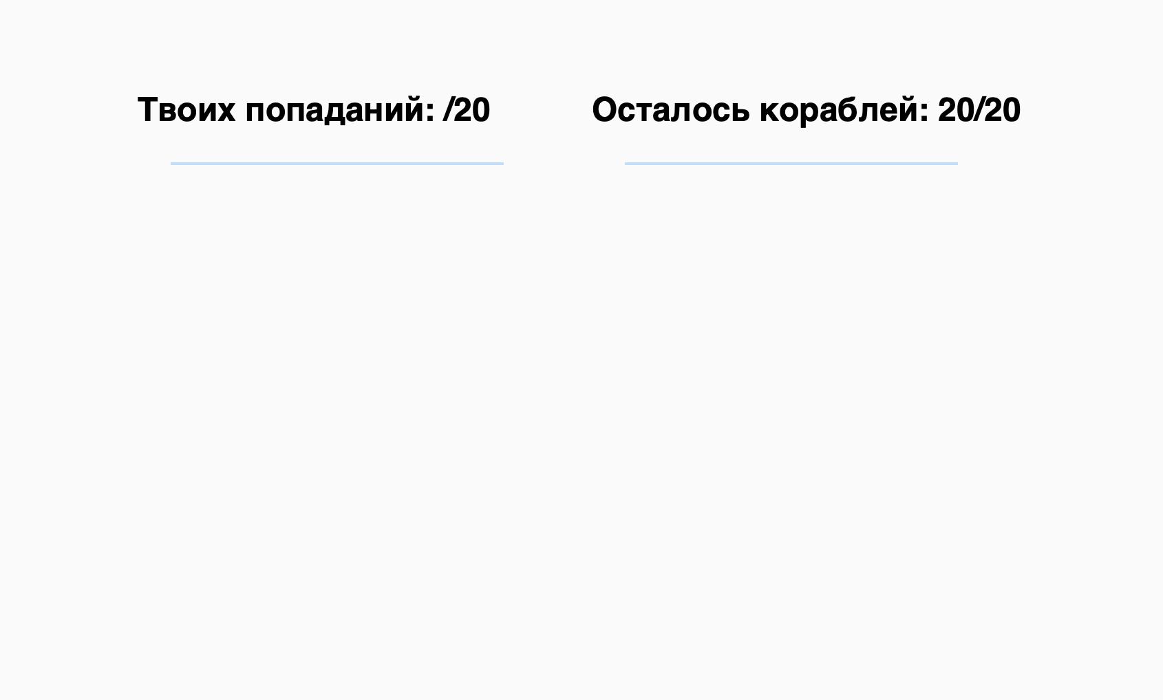 Создаём простой «Морской бой» на JavaScript: пошаговый разбор для начинающих