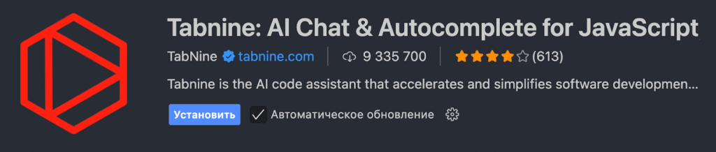 Tabnine (локальная обработка кода)