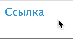 Как убрать подчёркивание ссылок в CSS