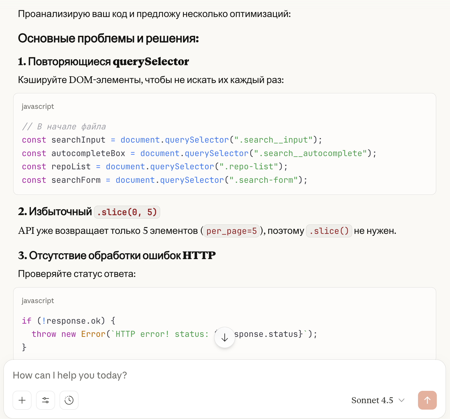 Просим Claude сделать код-ревью и предложить варианты оптимизаций