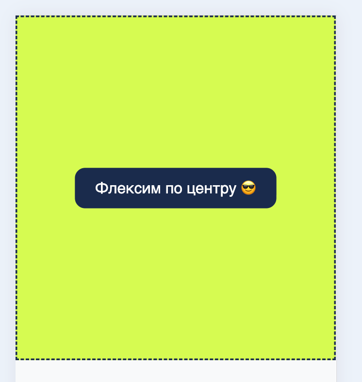 Выравнивание по центру экрана