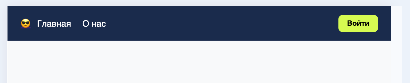 Хедер с кнопкой справа
