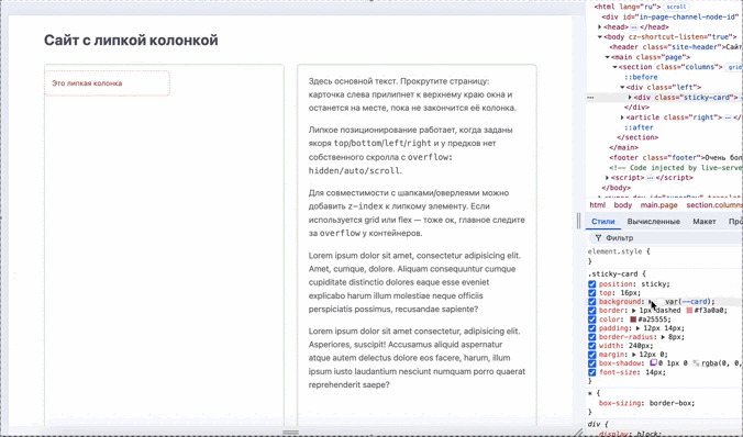 Position Sticky в CSS: полное руководство по закреплению элементов на странице