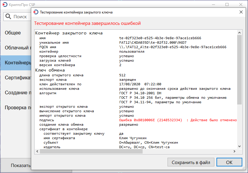 Что такое СКЗИ и для чего это нужно