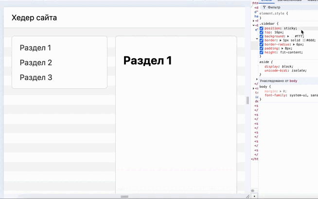 Position Sticky в CSS: полное руководство по закреплению элементов на странице