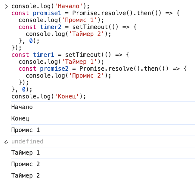 Подробный пример: порядок выполнения Promise и setTimeout