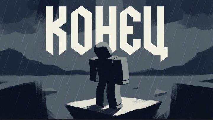 «Роблокс» в России заблокирован