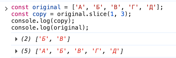 Разница между splice() и slice()