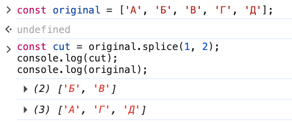 Разница между splice() и slice()