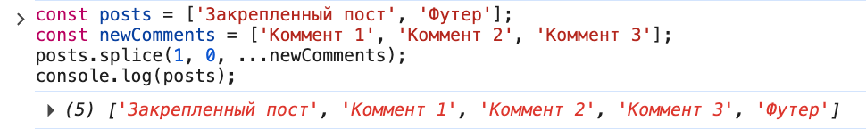 Практические примеры использования splice()