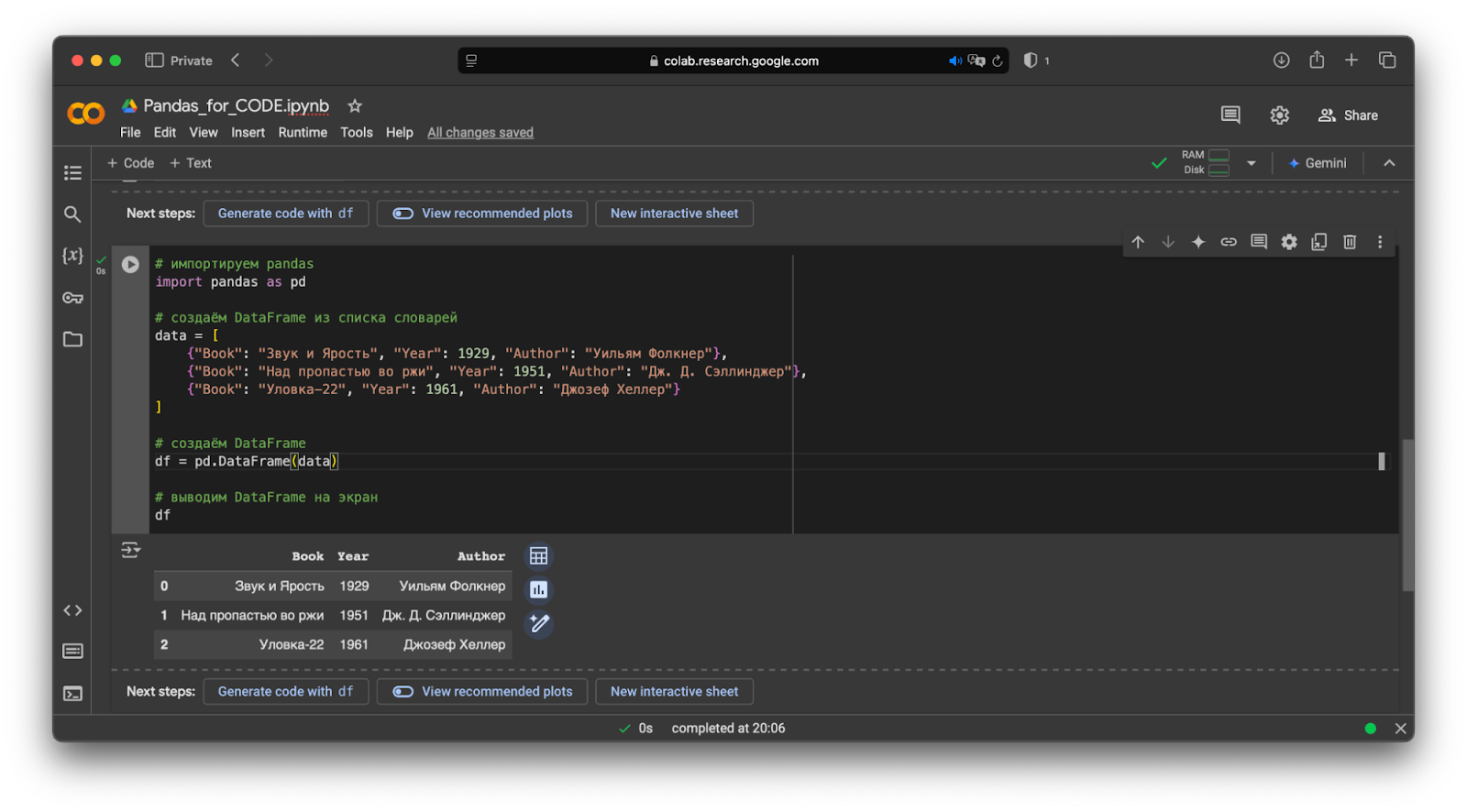 Библиотека Pandas в Python и её интересные применения