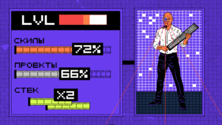 Как разработчику рассказать о себе, чтобы его хотели нанять