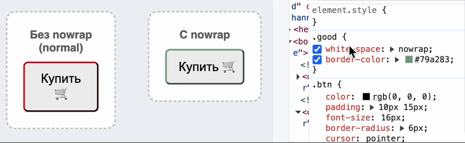 Практическое применение white-space