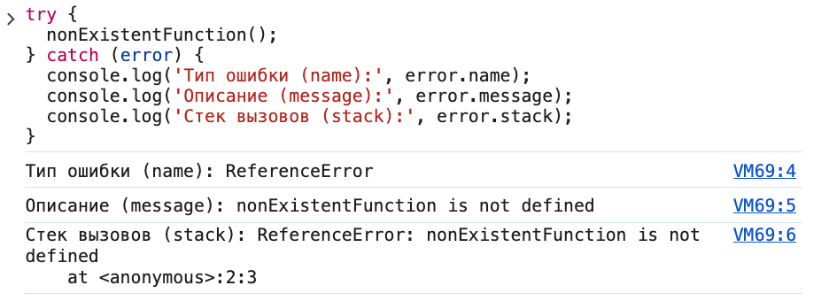 Что такое объект ошибки (Error object)
