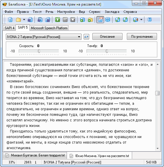 Balabolka + RHVoice: локальное решение