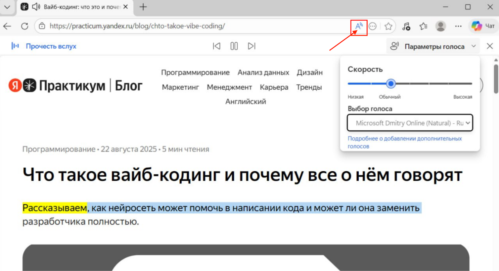 Edge Read Aloud: встроенный в браузер инструмент