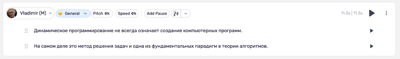 Настройка параметров голоса