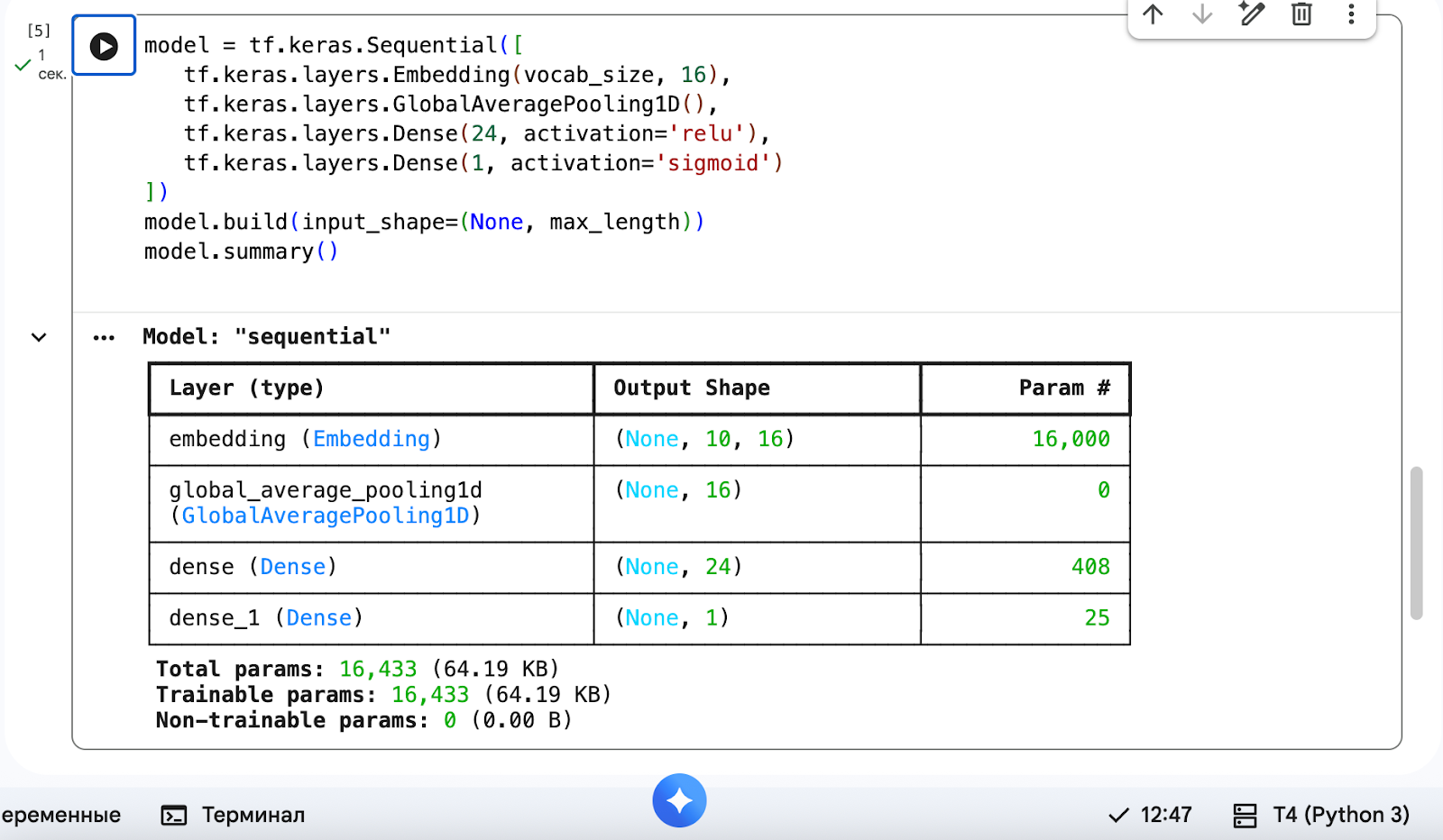 Создаем новую ячейку в Colab и пишем код архитектуры