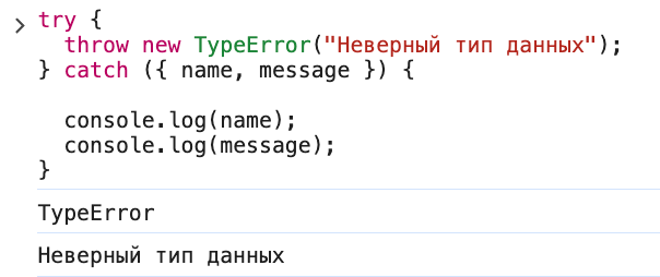 Когда выполняется блок catch