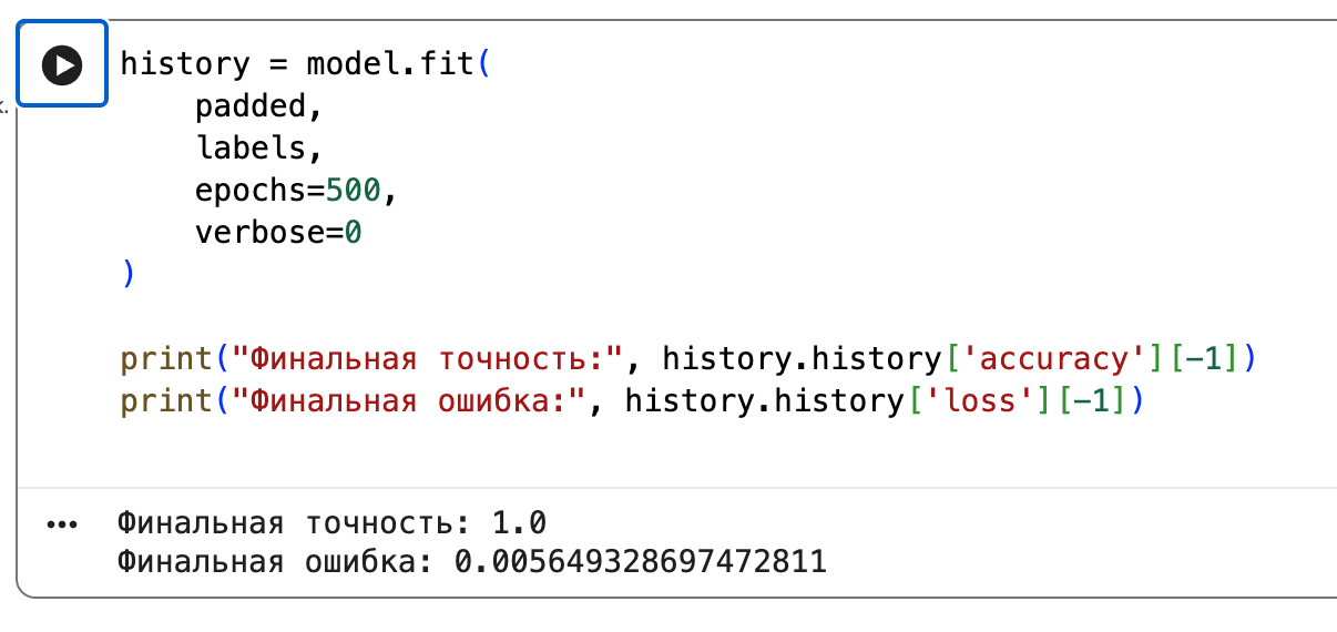 Запуск обучения нейросети