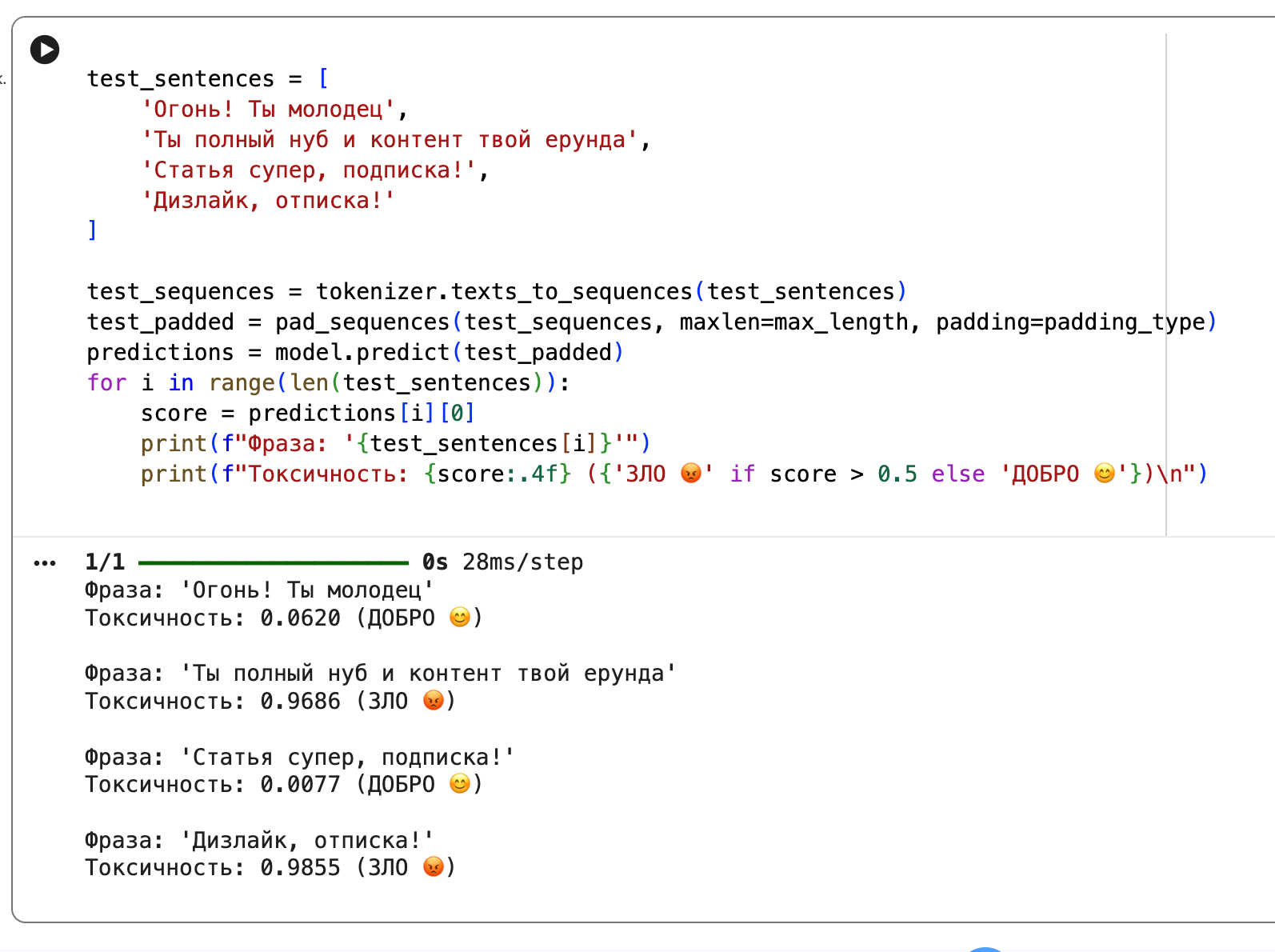 Тестирование и оптимизация нейросети