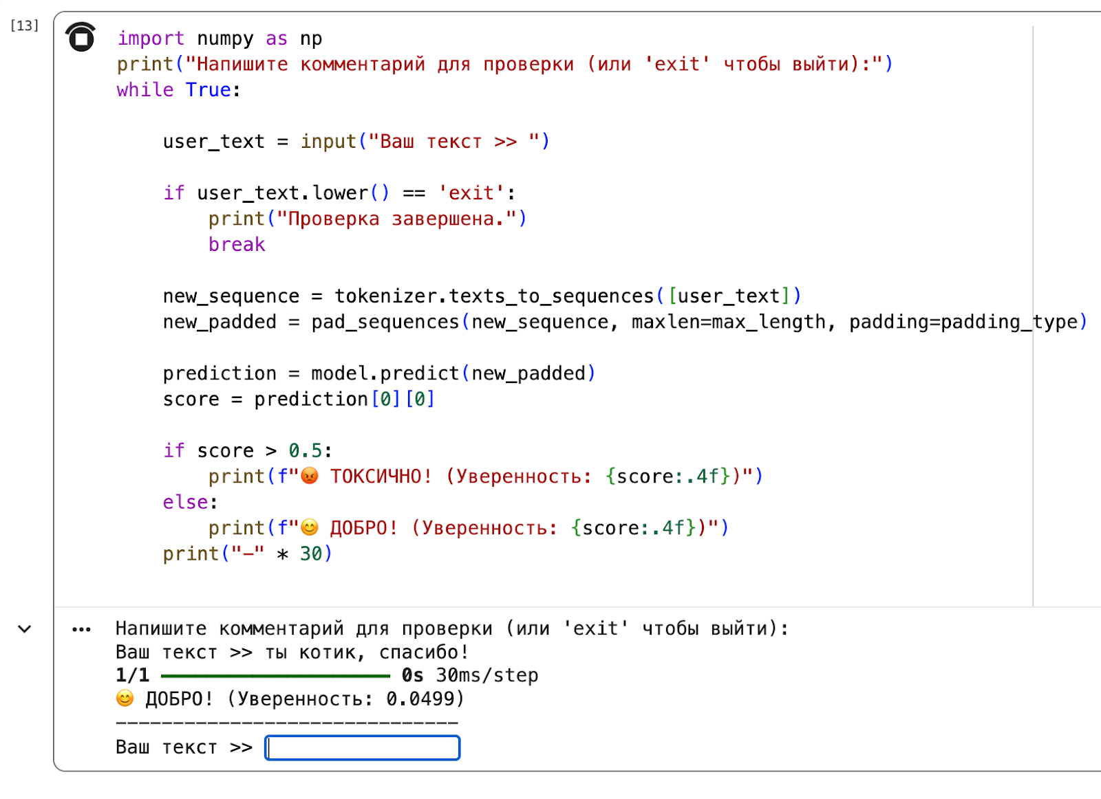 Тестирование и оптимизация нейросети