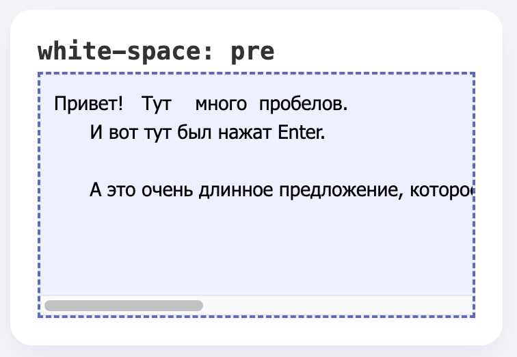 pre: сохранение пробелов и переносов