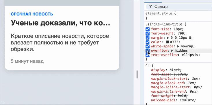Обрезка длинного текста с многоточием