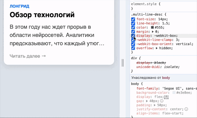 Обрезка длинного текста с многоточием