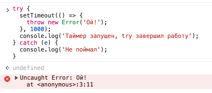 Что нельзя отловить с помощью try catch