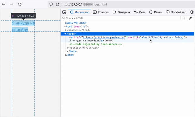 PreventDefault в JavaScript: что это, как работает и какие отличия от return false