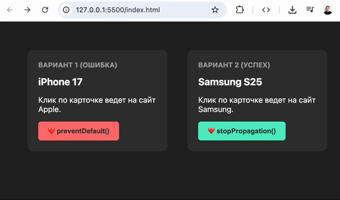 PreventDefault в JavaScript: что это, как работает и какие отличия от return false