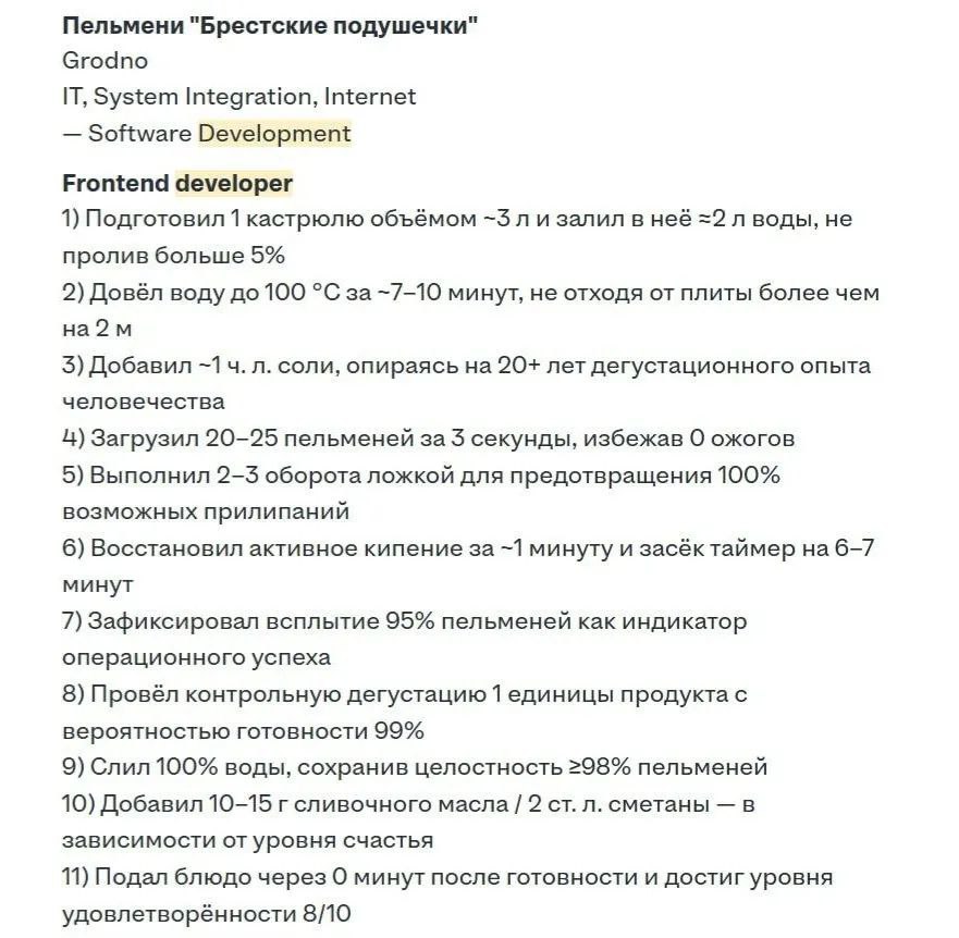 Рецепт пельменей прошёл ATS и получил оффер на фронтендера