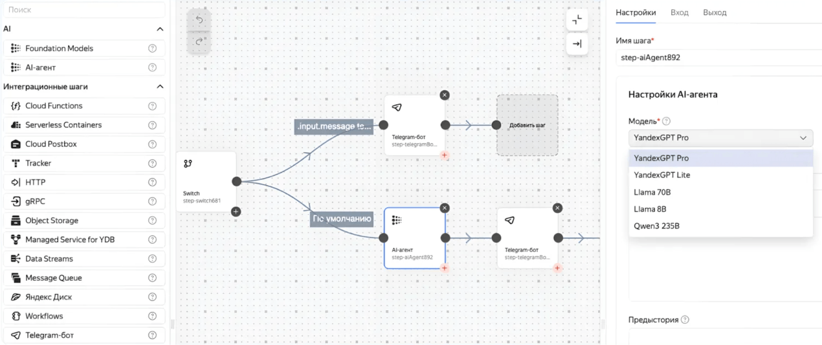 Проектирование агентов в Yandex AI Studio