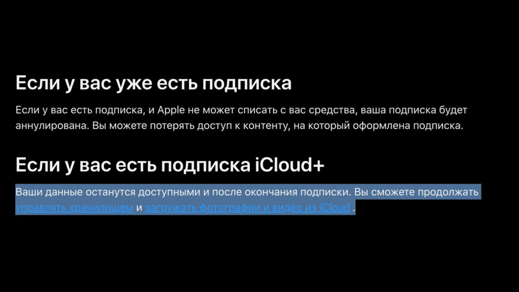 Apple сохранит данные россиян в iCloud+ даже после окончания подписки