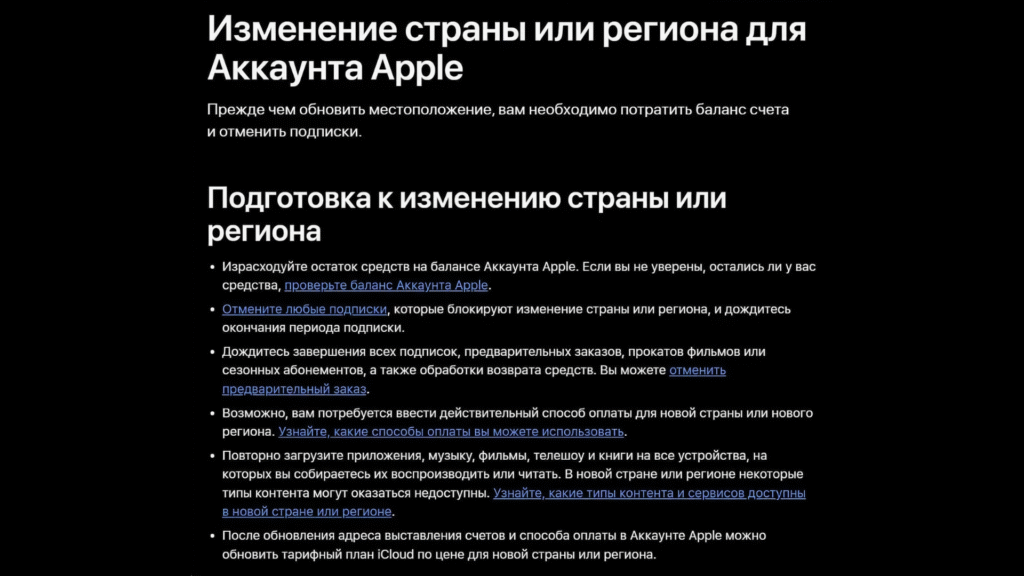 Apple разрешила россиянам менять регион без привязки иностранной карты
