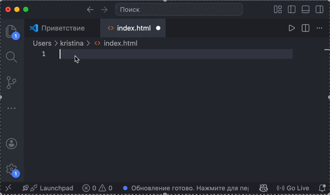 Быстрый шаблон через Emmet (! + Tab)