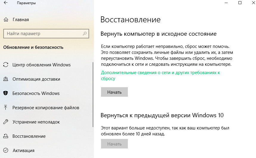 Как сбросить ноутбук до заводских настроек в Windows 10