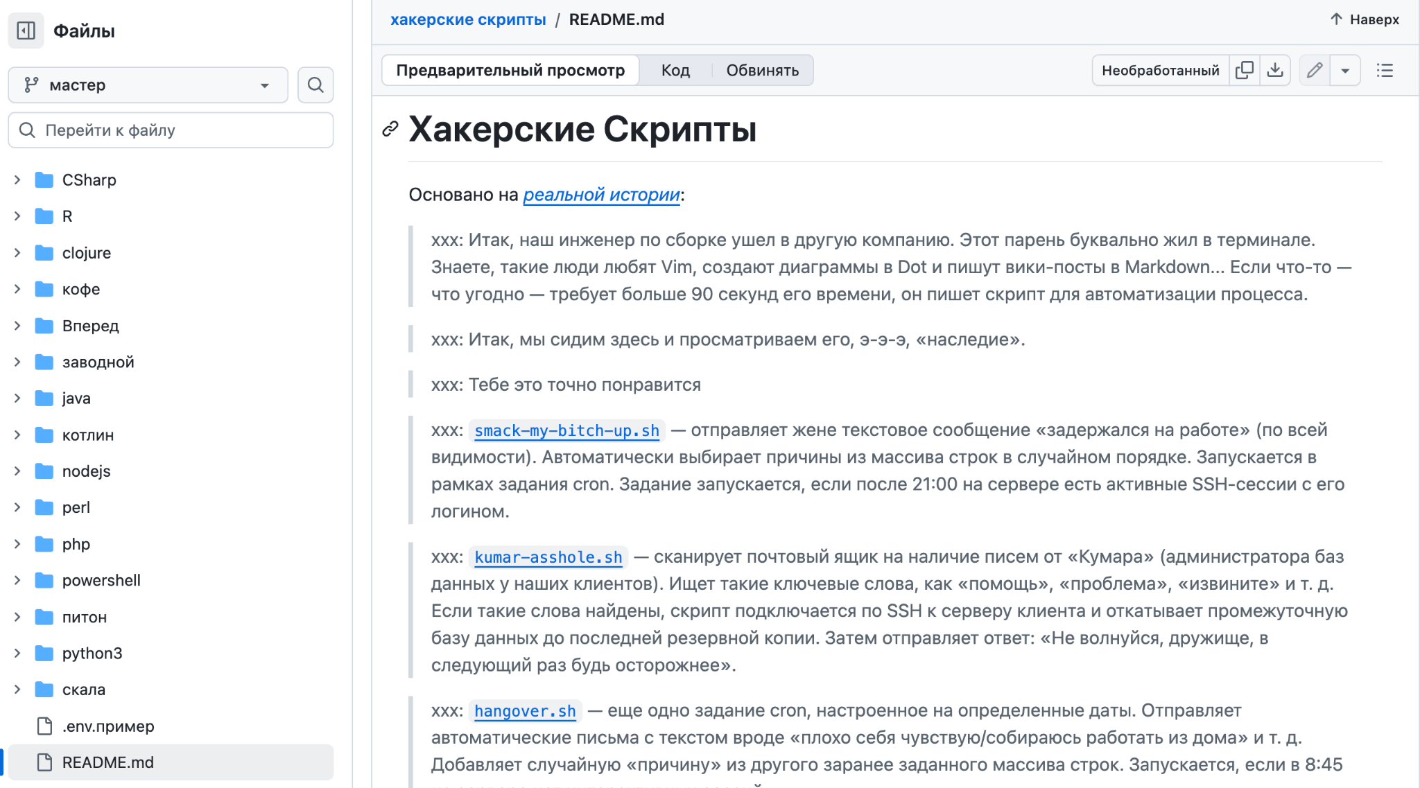 13 странных репозиториев, которые существуют на GitHub