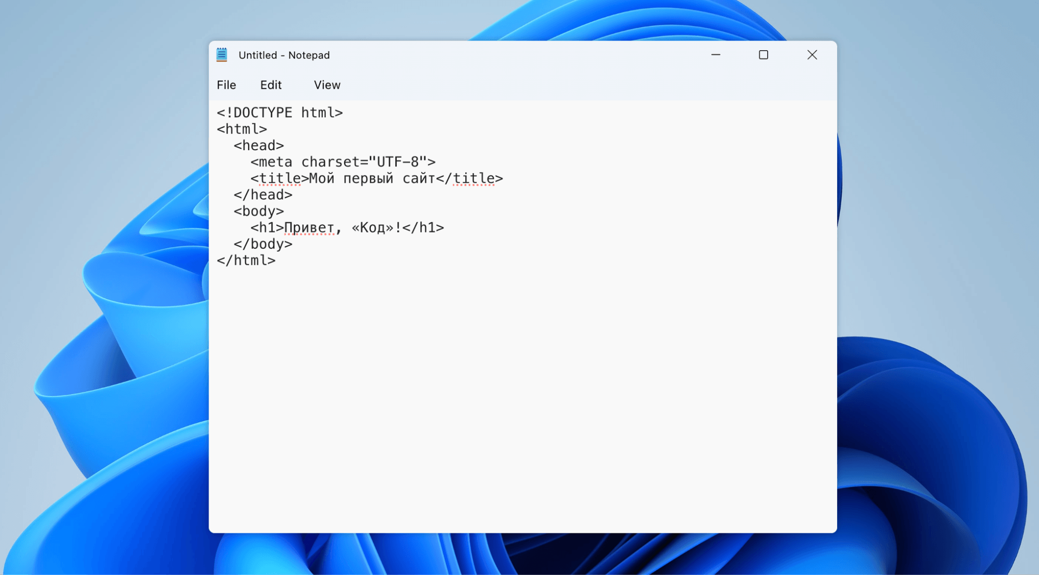 Как создать HTML-файл в Windows: пошаговая инструкция