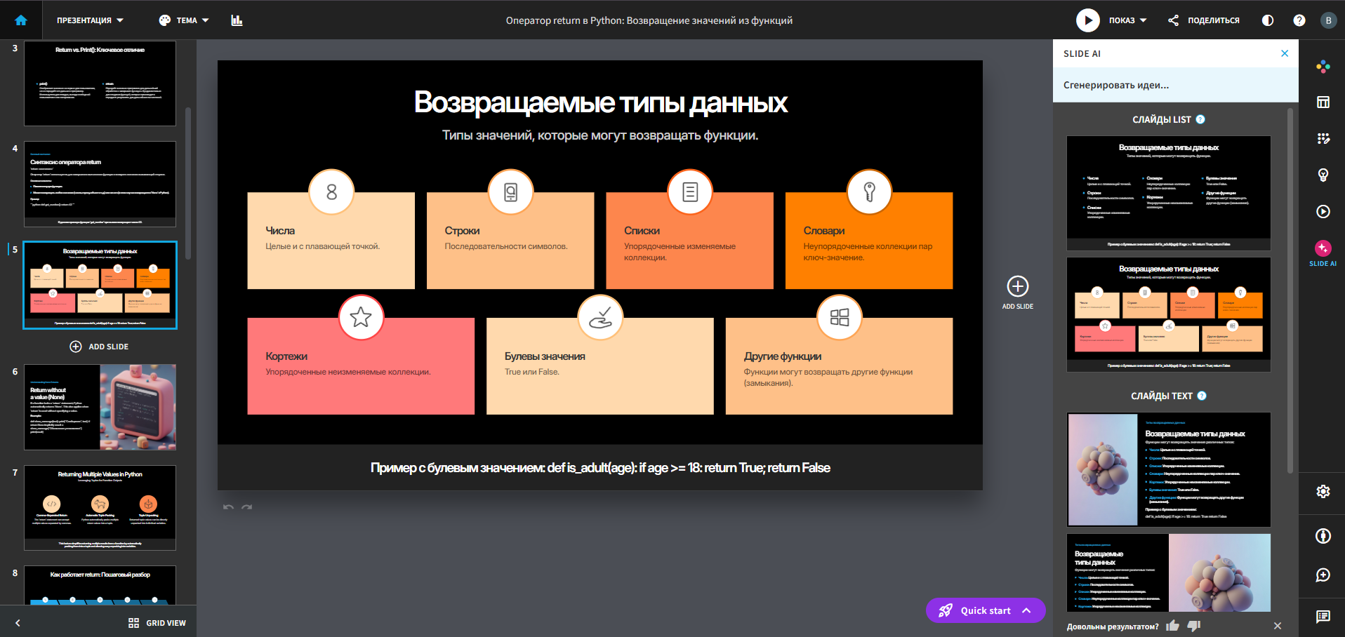 Beautiful.ai: корпоративные презентации с SmartSlide