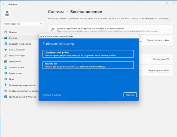 Как сбросить ноутбук до заводских настроек в Windows 11
